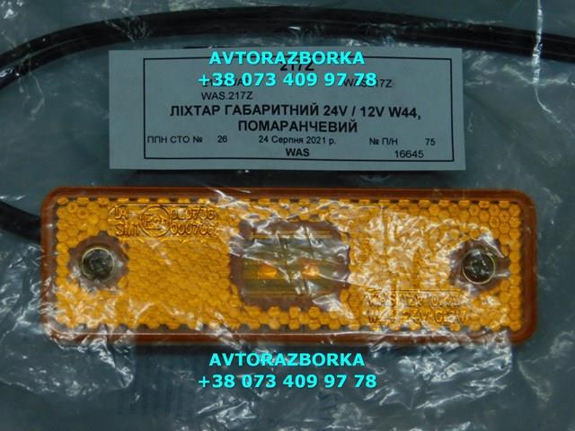 Купить 217ZW44 WAS 