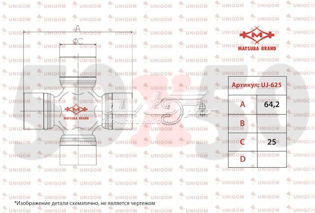 хрестовина карданного валу UJ625 хрестовина карданного валу UJ625