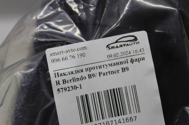 Купить 5792301 Polcar 