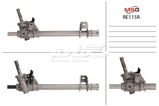 Купить RE115R MSG Рулевая рейка