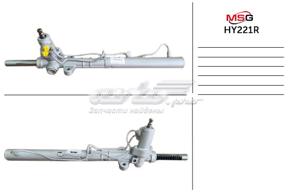 Реечный рулевой механизм MSG Rebuilding HY221R цена, от 219.37 USD