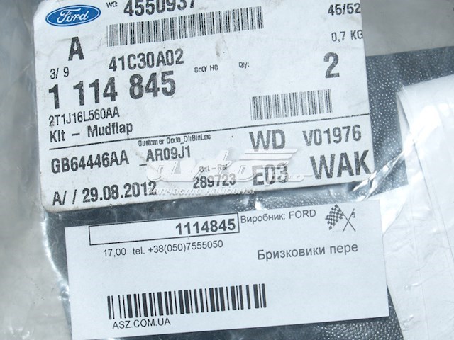 Бризковики передні, комплект 1114845 FORD