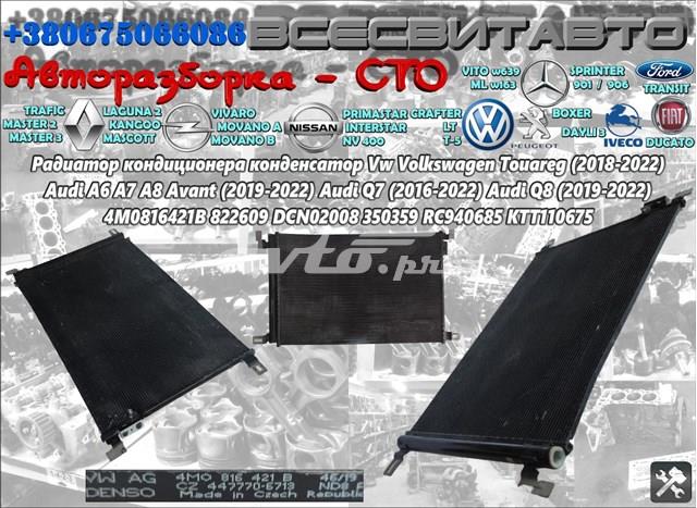 Радиатор кондиционера RC940685 Signeda