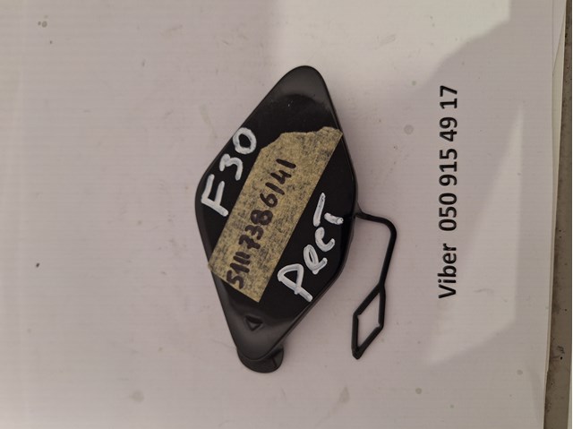  BMW 51117386141 цена, от 8.77 USD