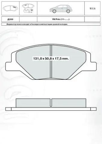 Передние тормозные колодки D399E Intelli