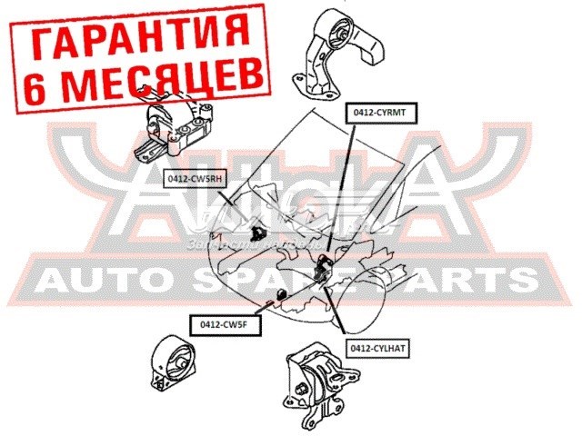 0412CW5RH Akitaka Правая подушка двигателя