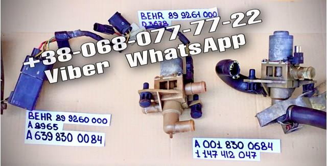 Кран печки A0018300684 Mercedes
