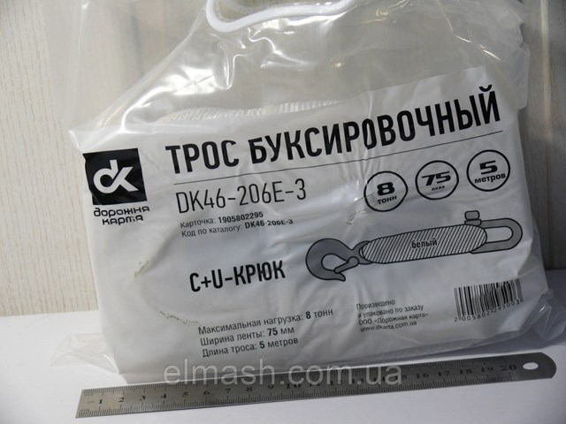 Купить DK46206E3 DK Трос буксировочный