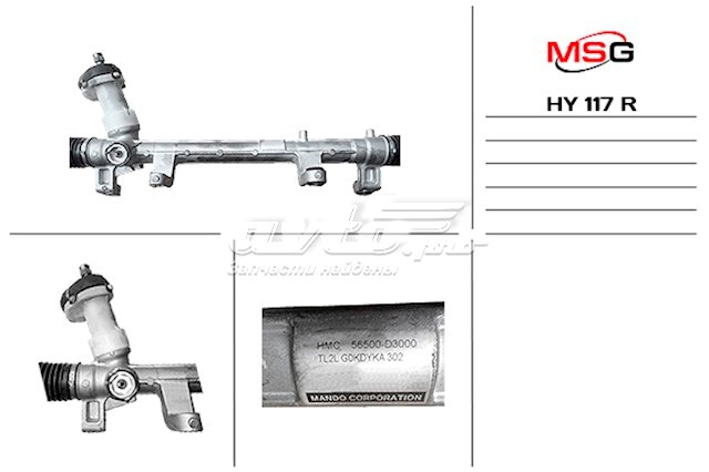 HY117R MSG Rebuilding cremalheira da direção