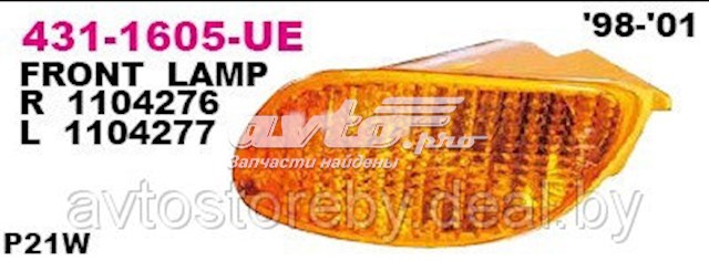 Поворотник правый 4311605RUE Depo/Loro/Abakus