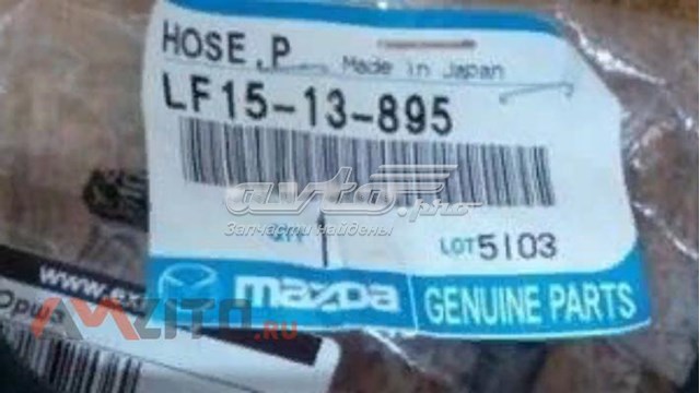 Патрубок системы рециркуляции отработавших газов EGR LF1513895 Mazda