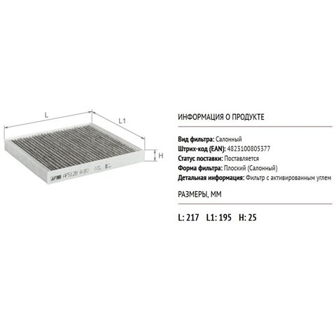 Фильтр салона AF5128A Alpha Filter