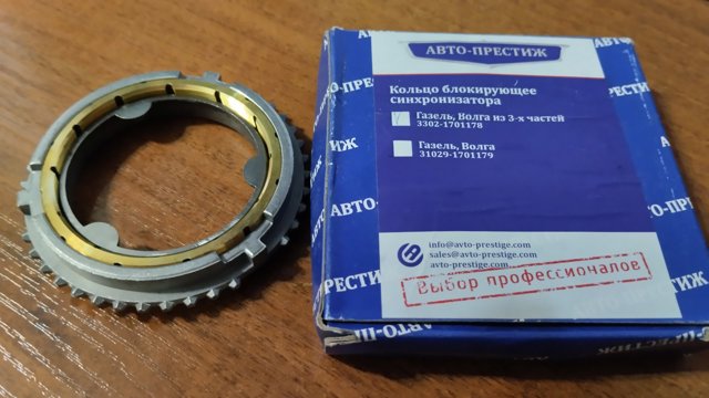 Кольцо синхронизатора GAZ 33021701178