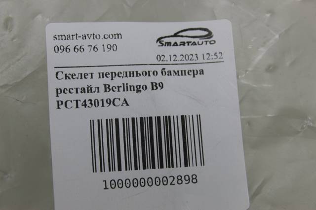 Шина бампера переднего Signeda PCT43019CA цена, от 76.50 USD