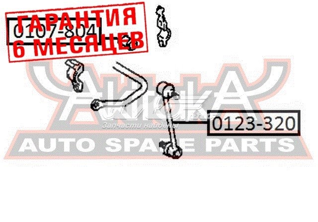 Резинка заднего стабилизатора Akitaka 0107804 цена, от 3.13 USD