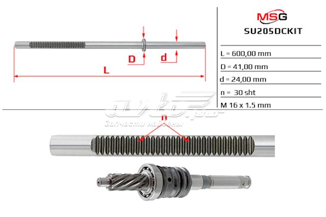 Вал (шток) рулевой рейки MS GROUP SU205DCKIT