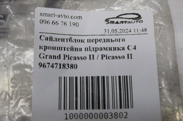 Сайлентблок кроштейна переднього (балки) підрамника 9674718380 PEUGEOT