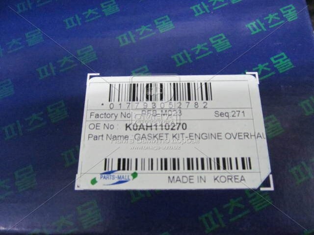 PFBM023 Parts-Mall Комплект прокладок на двигатель