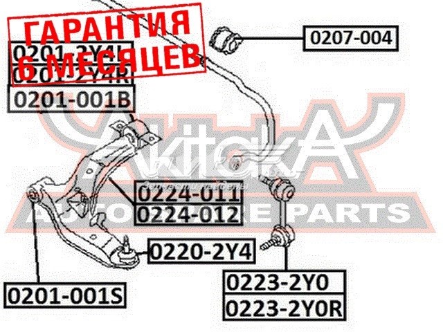 Купить 02012Y4L Akitaka Сайлентблок нижний передней подвески