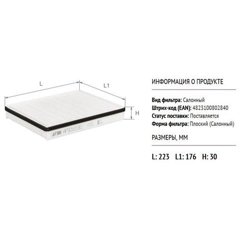Фильтр воздушный отопителя Alpha Filter AF5010 цена, от 2.72 USD