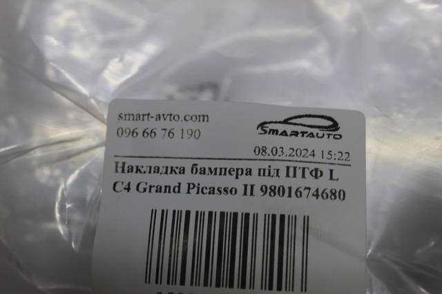 Заглушка (решетка) противотуманных фар бампера переднего левая 9801674680 Peugeot/Citroen
