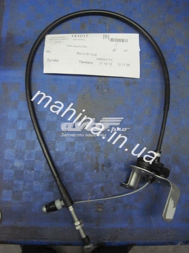  Трос газа Geely Emgrand 