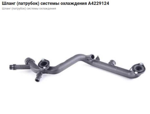 Купить 3G121006 AND Трубопроводы и шланги системы охлаждения