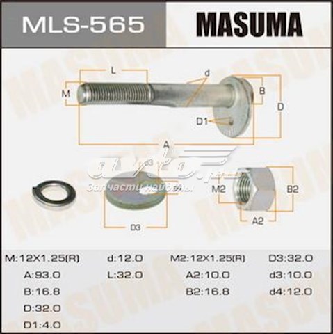 MLS565 Masuma Болт крепления заднего развального рычага, внутренний