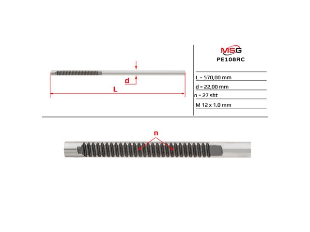 Вал (шток) рулевой рейки PE408NLF0RC MSG Rebuilding
