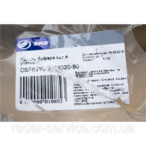 DSF69Y0280402080 ZAZ Задний бампер
