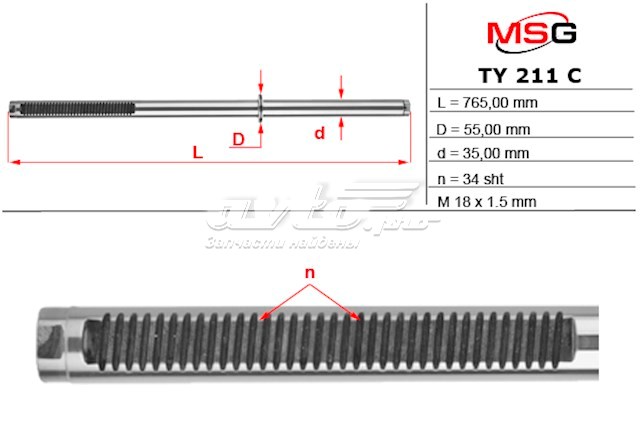 Вал (шток) рулевой рейки MS GROUP TY211C