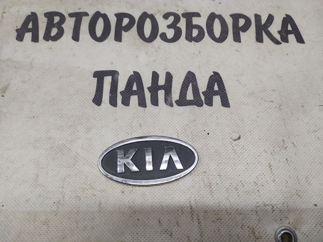 Эмблема крышки багажника (фирменный значок) на KIA Opirus GH
