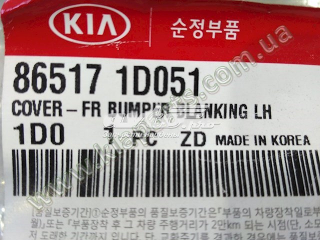 Заглушка буксировочного крюка в передний бампер KIA Rio II седан (JB) (2005 - 2011) цена, от 3.74 USD