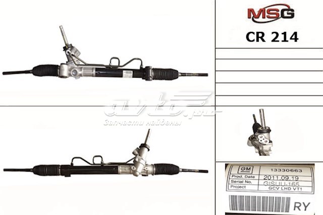 CR214 MSG cremalheira da direção