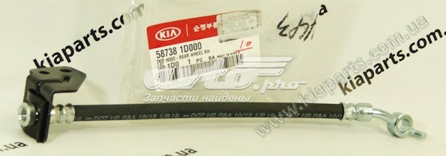 Шланг тормозной задний правый Hyundai/Kia 587381D000