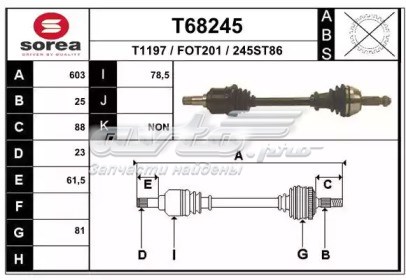 Левая полуось VKJC5705 SKF