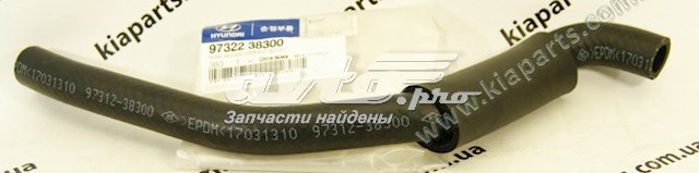  9732238000 Hyundai/Kia