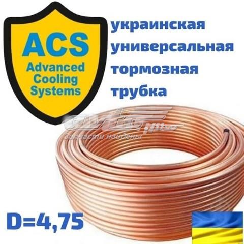 WP001CU ACS Трубка тормозная задняя правая