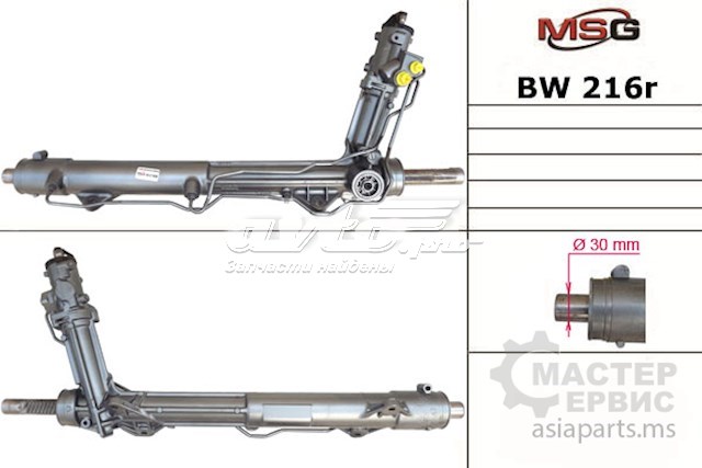 Рулевая рейка BW216R MSG