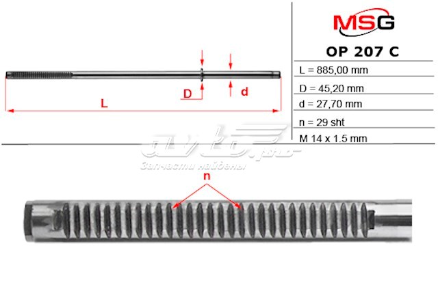 Вал (шток) рулевой рейки OP207C Emmetec