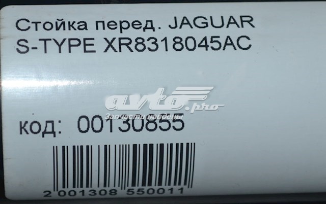 Амортизатор передний JAGUAR XR8318045AC
