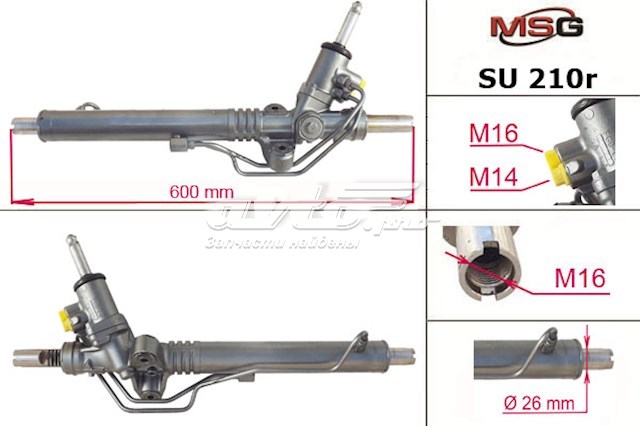 SU210R MSG cremalheira da direção