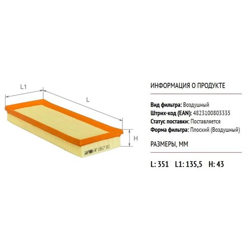 Элемент воздушного фильтра Alpha Filter AF1867 цена, от 3.83 USD