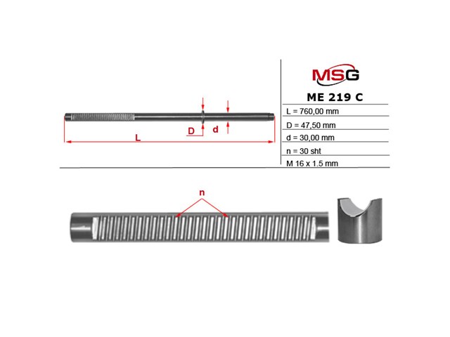 Вал (шток) рулевой рейки MSG ME219C цена, от 68.89 USD