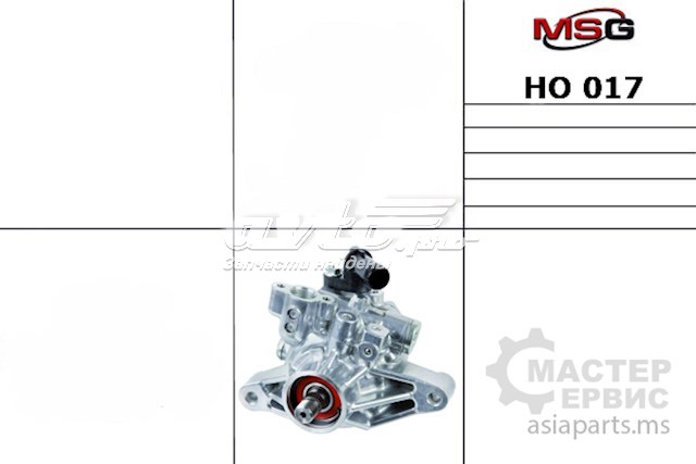 Насос ГУР HO017 MSG