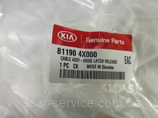 Купить 811904X000 Hyundai/Kia Трос открывания капота задний
