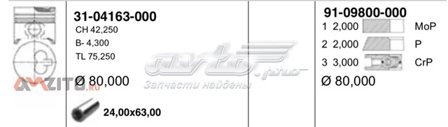 Купить 3104163000 Yenmak Поршень на 1 цилиндр
