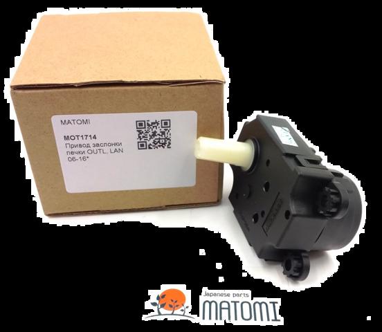 Мотор заслонки печки Matomi MOT1714 цена, от 5.63 USD