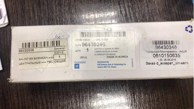 General Motors 96430346 цена, от 5.62 USD