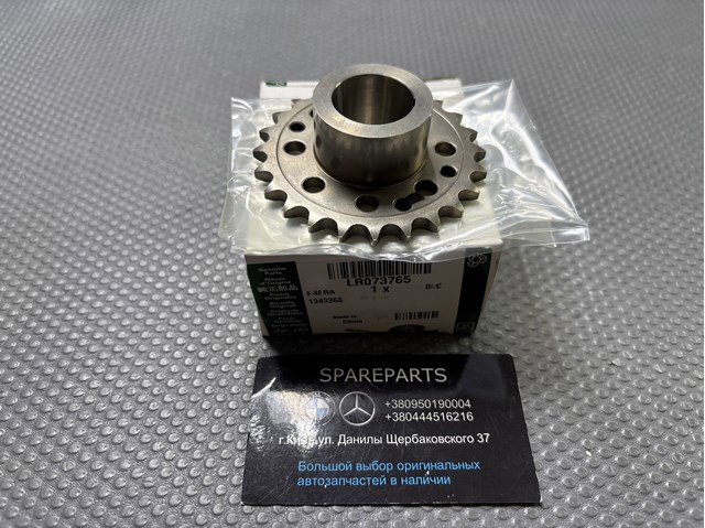  Land Rover LR073765